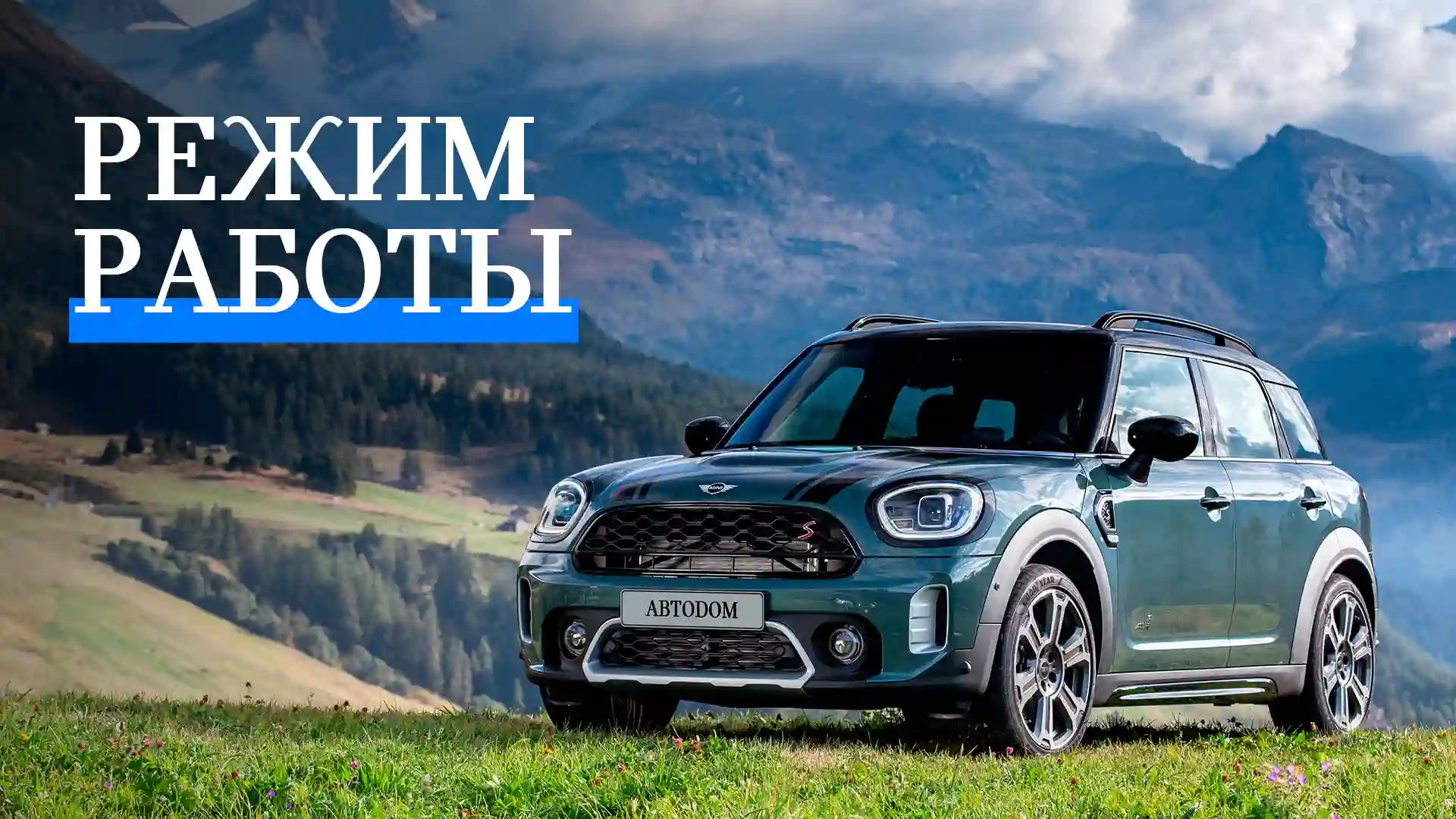 РЕЖИМ РАБОТЫ В МАЕ